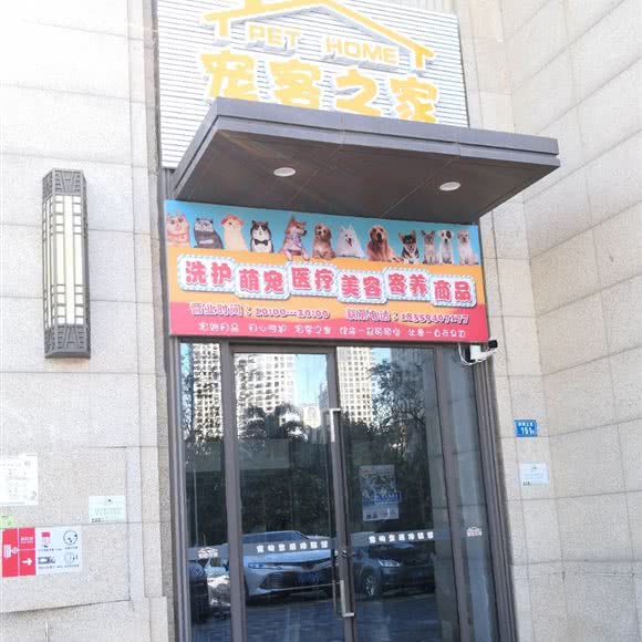 宠客之家:厦门市集美区大学康城/杏林湾附近