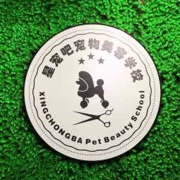 星宠吧:厦门市翔安区新店附近