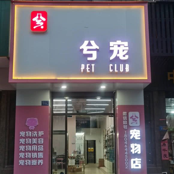 焉宠:莆田市城厢区万达广场附近