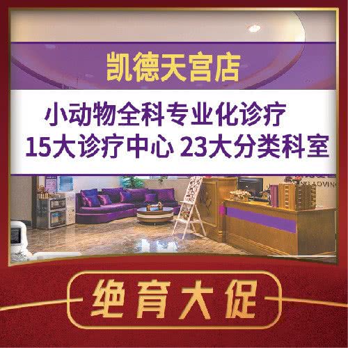 宠爱国际动物医院(凯德天宫店):北京城区大兴区庞各庄附近