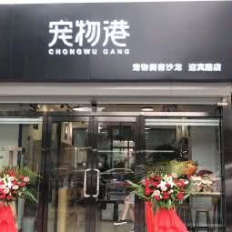 宠物港(迎宾路店):北京城区怀柔区怀柔区附近