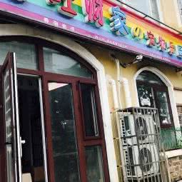 旺财家の宠物乐园:北京城区怀柔区怀柔区附近