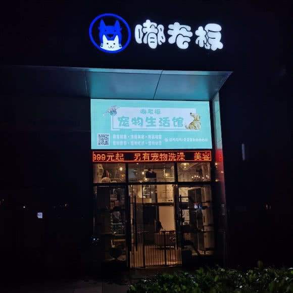 嘟老板宠物生活馆(中骏店):泉州市丰泽区中骏世界城附近