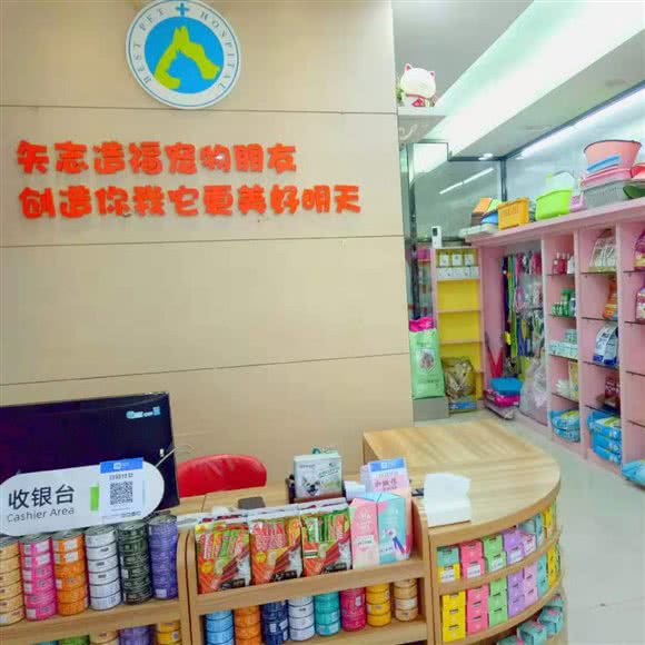 蓓诗特宠物医院:泉州市丰泽区领SHOW天地附近