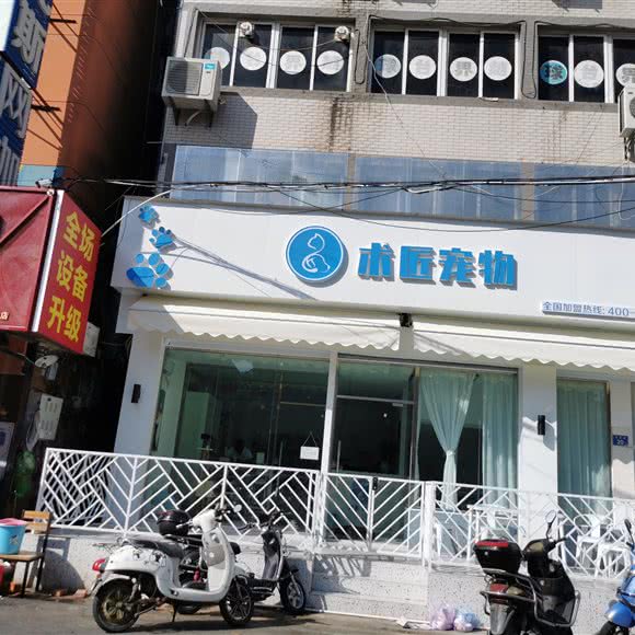 术匠宠物(云谷店):泉州市丰泽区国贸商城/环球城附近