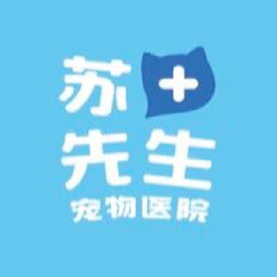苏先生宠物医院:泉州市丰泽区侨乡体育馆/东湖附近