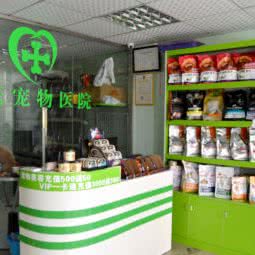 康乐宠物医院(金帝店):泉州市丰泽区后埔浔埔/丰海路附近