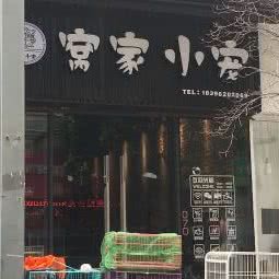 窝家小宠:泉州市晋江市梅岭街道附近