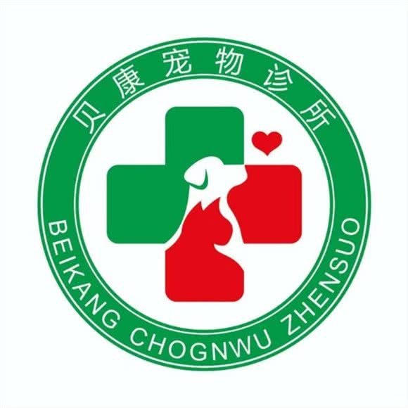 贝康宠物诊所:泉州市晋江市梅岭街道附近