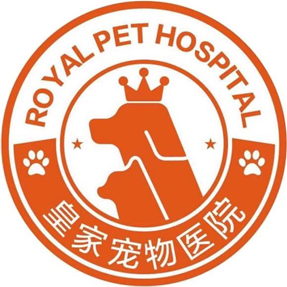 皇家宠物医院:龙岩市新罗区九一南路附近