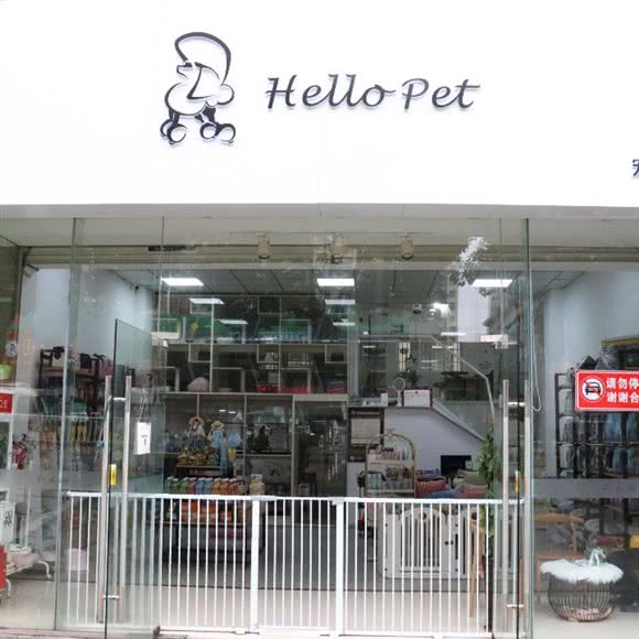 Hellopet宠物皮毛管理(蕉城店):宁德市蕉城区后岗新区附近