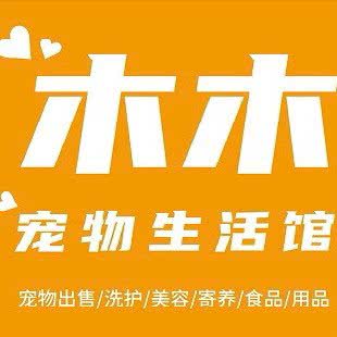 木木宠物生活馆:宁德市蕉城区南环路附近