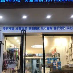 关爱宠物诊疗中心:南昌市西湖区船山路附近