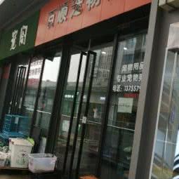 百汪宠物馆(万达广场店):南昌市红谷滩区万达广场附近