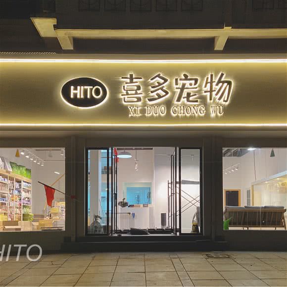 喜多宠物:九江市浔阳区经济开发区附近