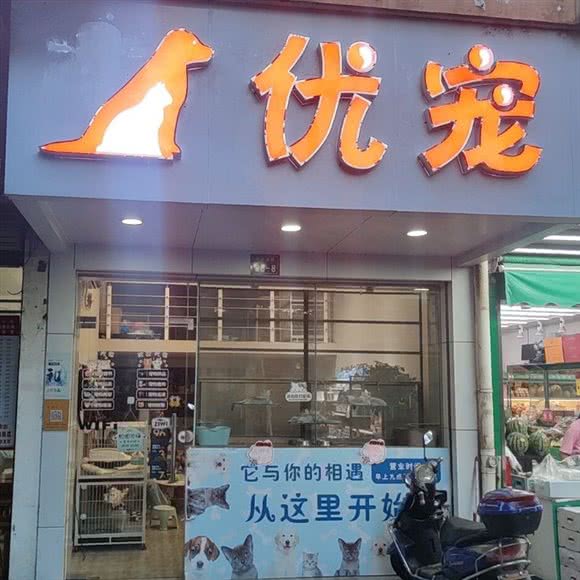 优宠:赣州市章贡区南门口附近