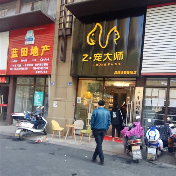 Z·宠大师品牌连锁体验店:赣州市章贡区万象城附近