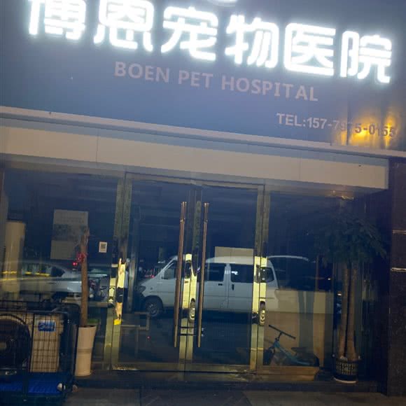 博恩宠物医院:赣州市章贡区万盛及体育中心附近