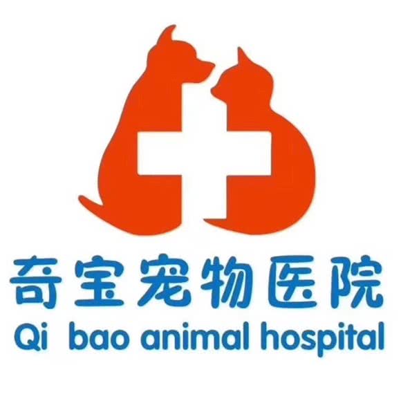 奇宝宠物医院:赣州市章贡区章江南/章江北附近