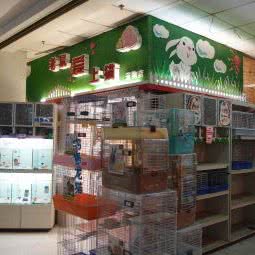 老鼠爱上猫宠物店:天津城区和平区滨江道附近