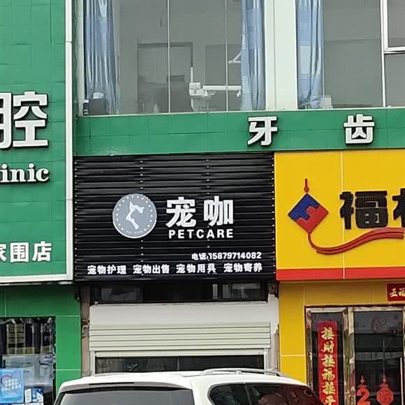 宠咖:赣州市章贡区黄屋坪/张家围附近