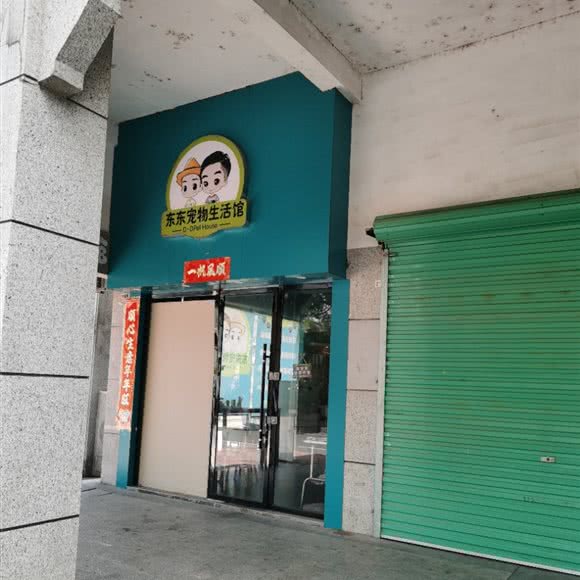 东东宠物生活馆(一分店):赣州市章贡区古城墙及周边附近