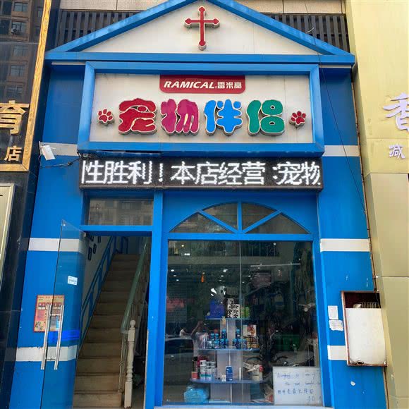 宠物伴侣医院:抚州市临川区凤凰城商业中心附近