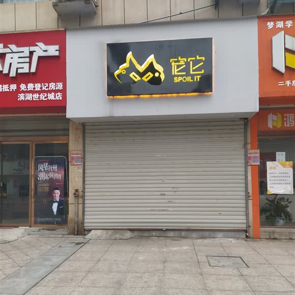 宠它:抚州市临川区马家山广场附近