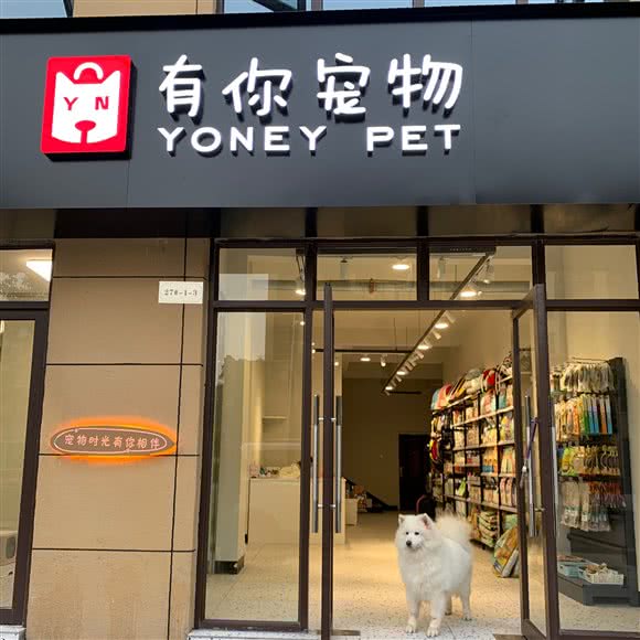 有你宠物店(茶圣路店):上饶市信州区明珠广场附近