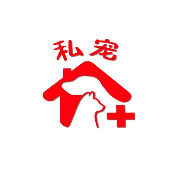 私宠宠物诊所(蔚蓝香廷西门店):上饶市广信区广信区附近