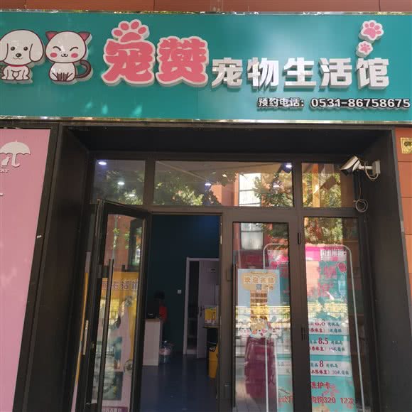 宠赞宠物生活馆:济南市历下区华龙路沿线附近