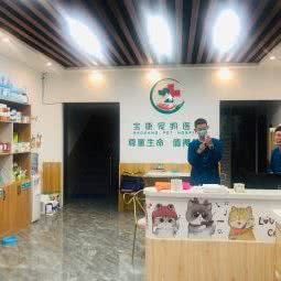 宝康宠物医院:济南市历下区丁豪广场附近