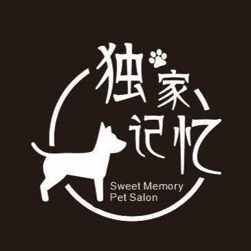 独家记忆宠物美容中心:济南市市中区领秀城贵和购物中心附近