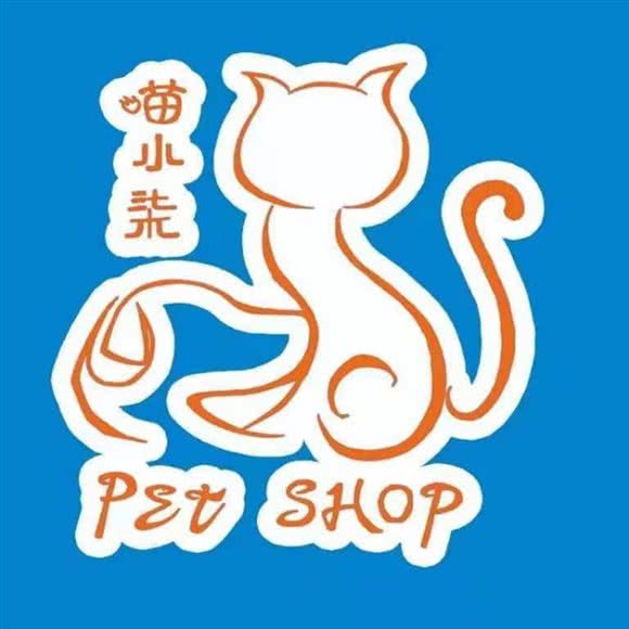 喵小柒宠物店:济南市槐荫区济南西站附近