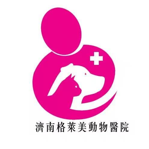 格莱美动物医院:济南市槐荫区济南西站附近