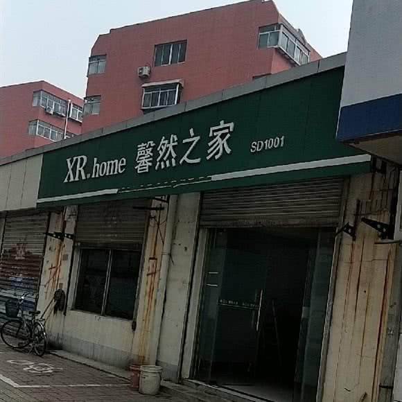 馨然之家:济南市槐荫区张庄路/森林公园附近