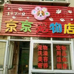 京京咖啡店:济南市天桥区火车站/堤口路附近