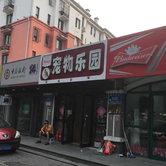 李彦宠物乐园:济南市天桥区火车站/堤口路附近