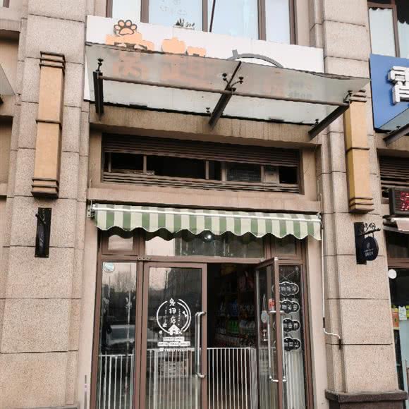 窝趣宠屋:济南市历城区全福立交桥附近