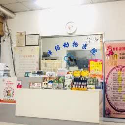 伴侣动物医院(保利海德公馆店):济南市历城区祝甸附近