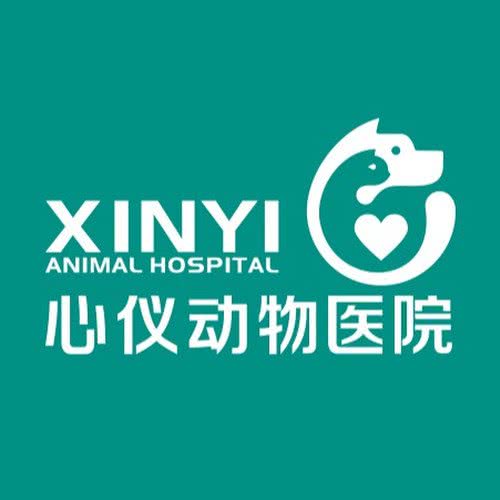 心仪动物医院(历城分院):济南市历城区山东建筑大学附近