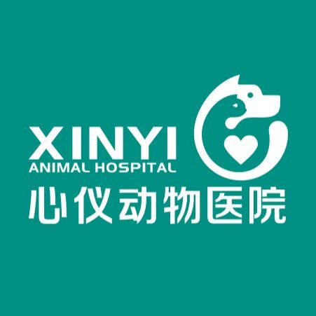 心仪动物医院(大学路店):济南市长清区长清区附近