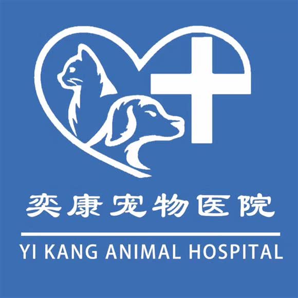 奕康宠物医院:济南市章丘区明水街道附近