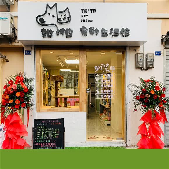 她&他宠物生活馆:青岛市市南区火车站/团岛附近