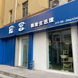 宠宫萌宠生活馆:青岛市市南区香港中路沿线附近