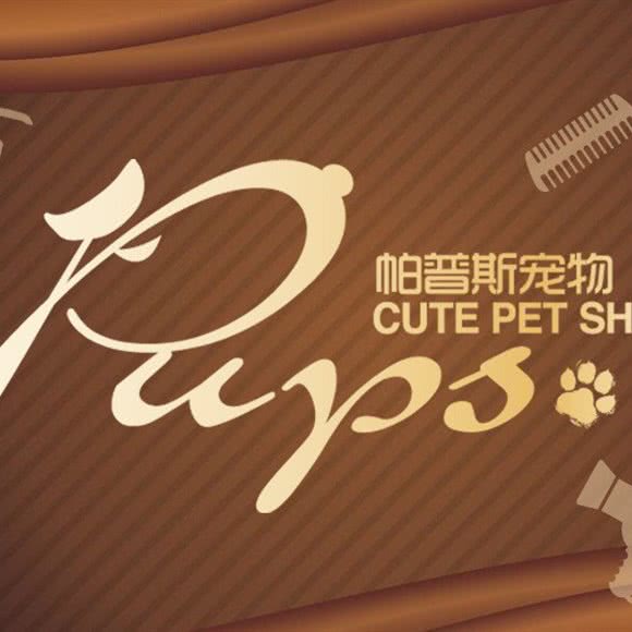 帕普斯宠物(海信广场青岛旗舰店):青岛市市南区奥帆中心附近
