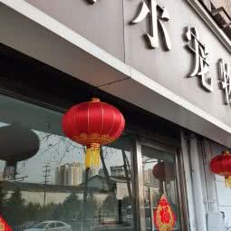 爱尔宠物美容学校(青岛爱尔宠物美容学校):青岛市市北区小村庄附近