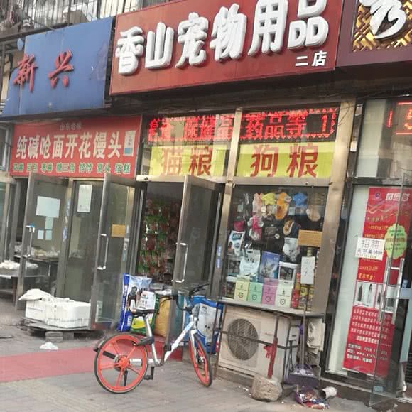 香山宠物用品:天津城区河东区大直沽附近