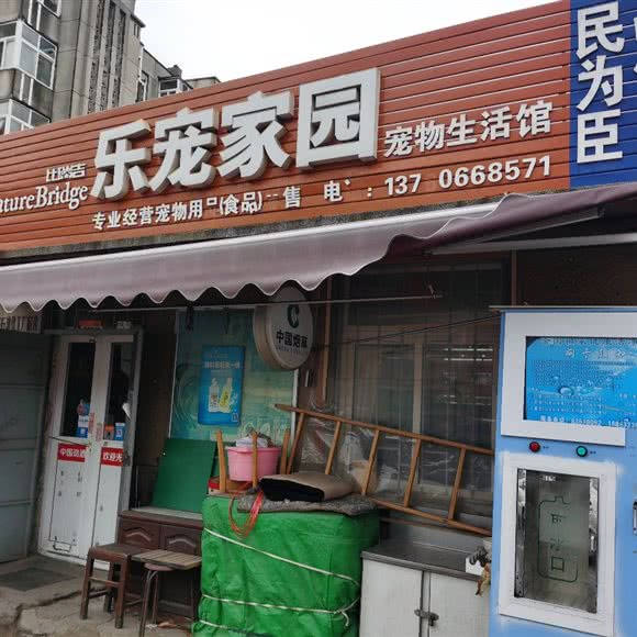 比瑞吉乐宠家园宠物生活馆:青岛市市北区海琴广场附近