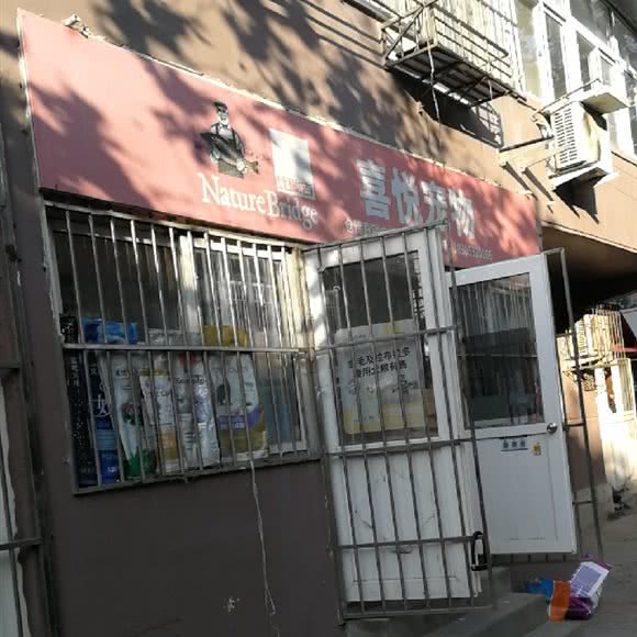 比瑞吉喜悦宠物:青岛市市北区海云庵附近